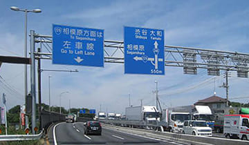 厚木市国道246号線 道路標識（アミューズの施工実績）